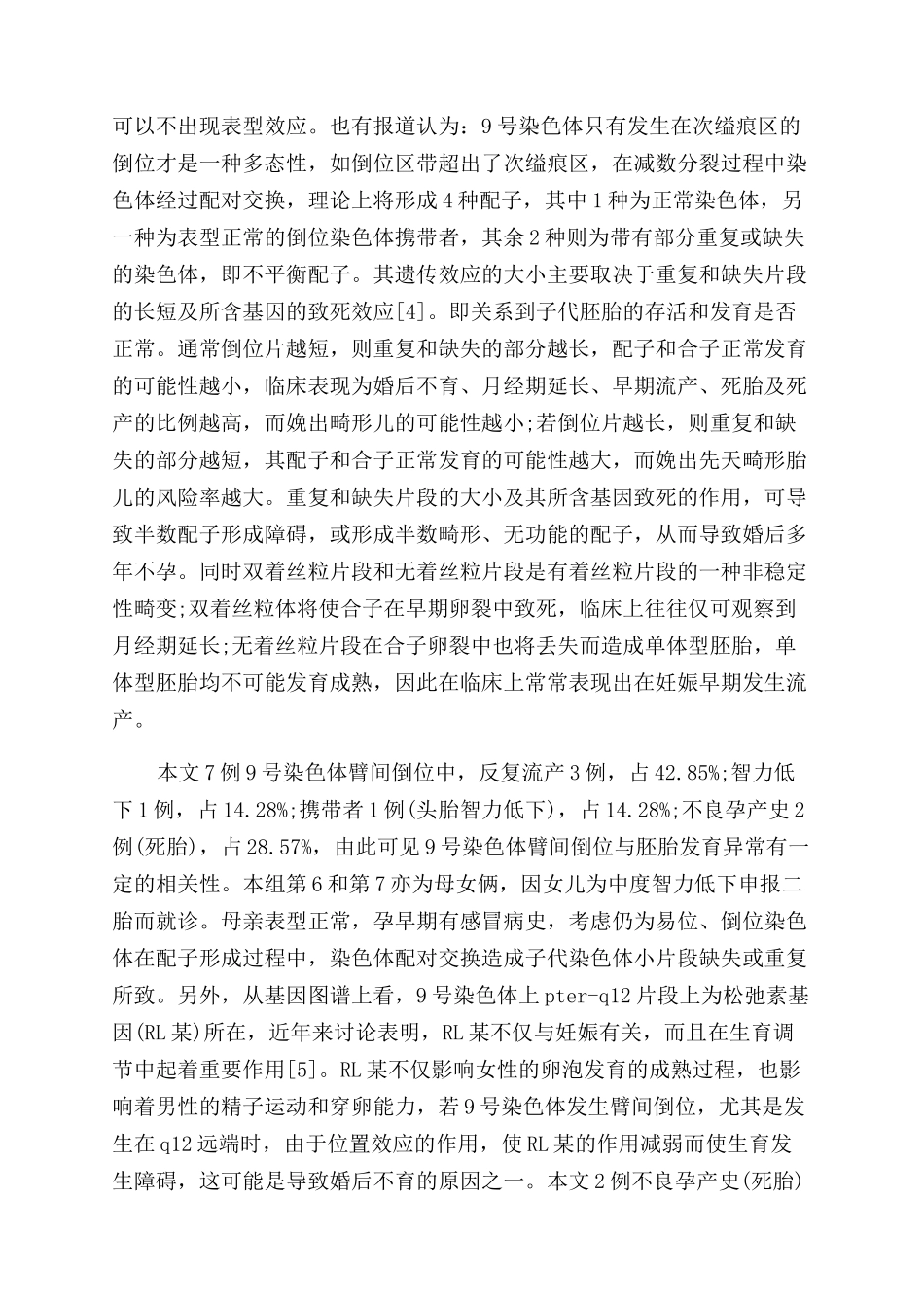 染色体臂内倒位什么是9号染色体臂间倒位的遗传学分析_第2页