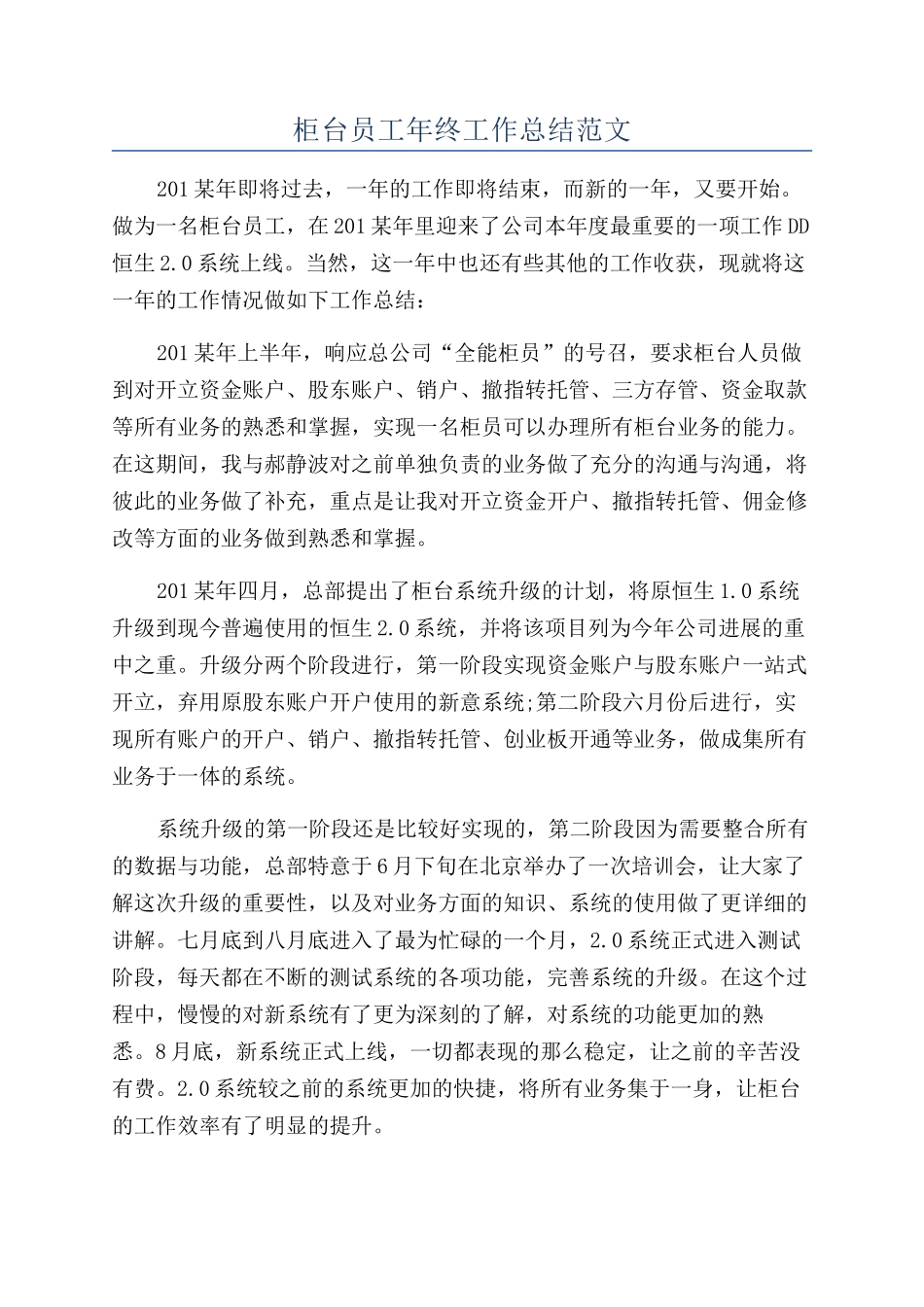 柜台员工年终工作总结范文_第1页