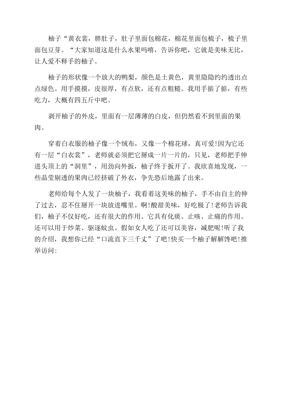 柚子的说明文柚子的说明文300字_第2页