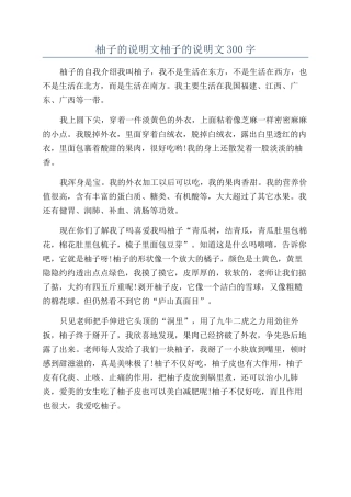 柚子的说明文柚子的说明文300字