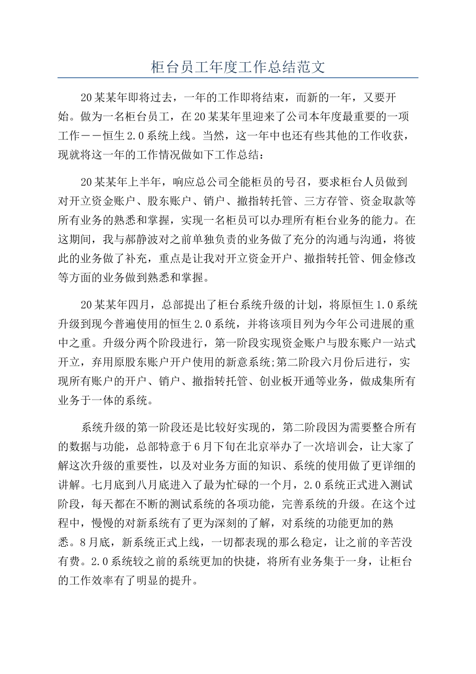 柜台员工年度工作总结范文_第1页