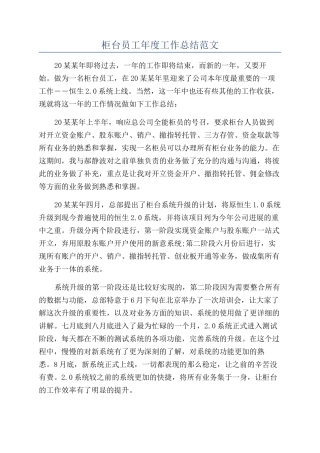 柜台员工年度工作总结范文