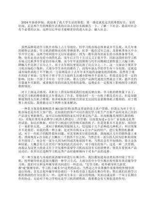 柜台销售人员的社会调研实践报告范文
