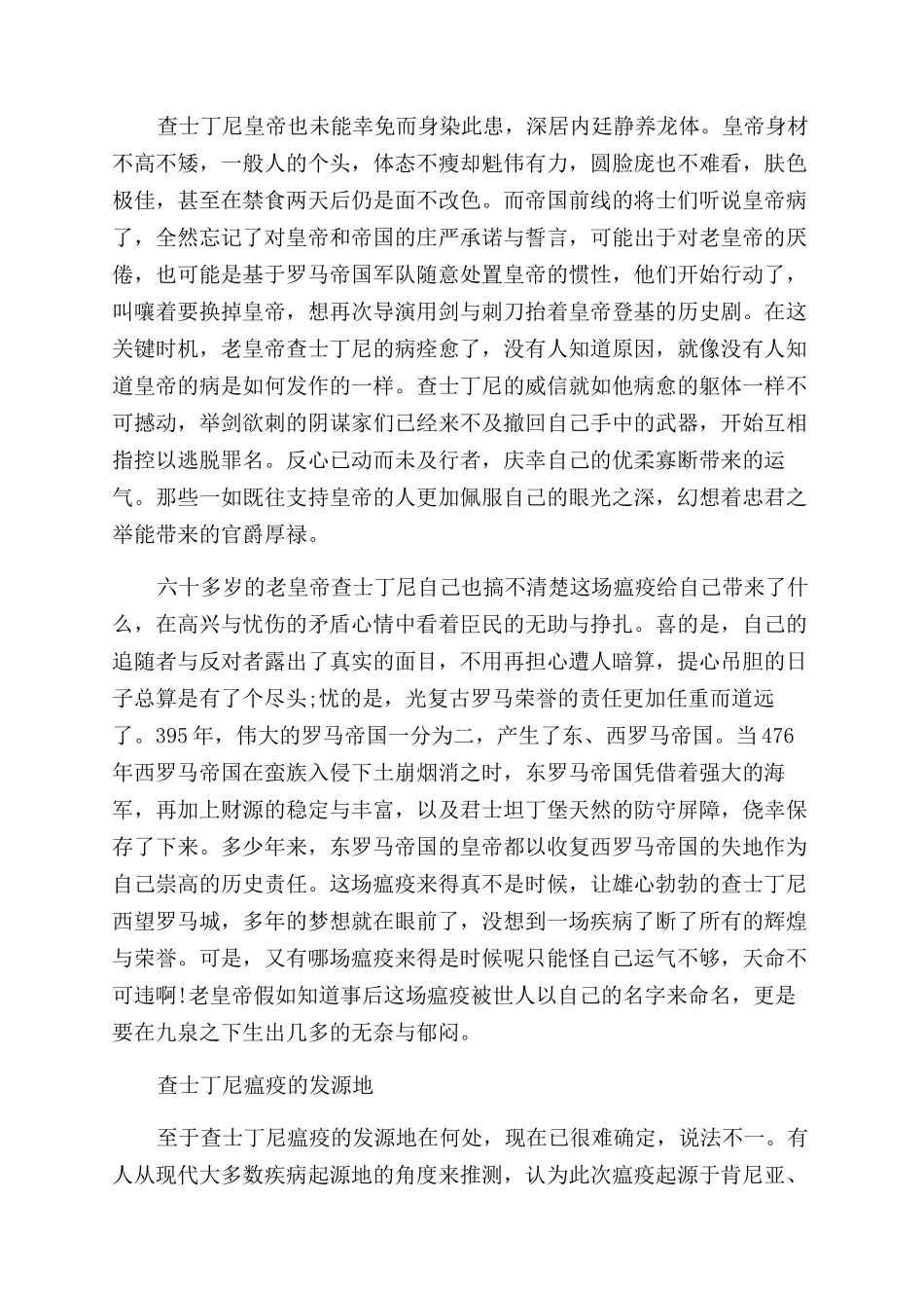 查士丁尼瘟疫的经过_第2页