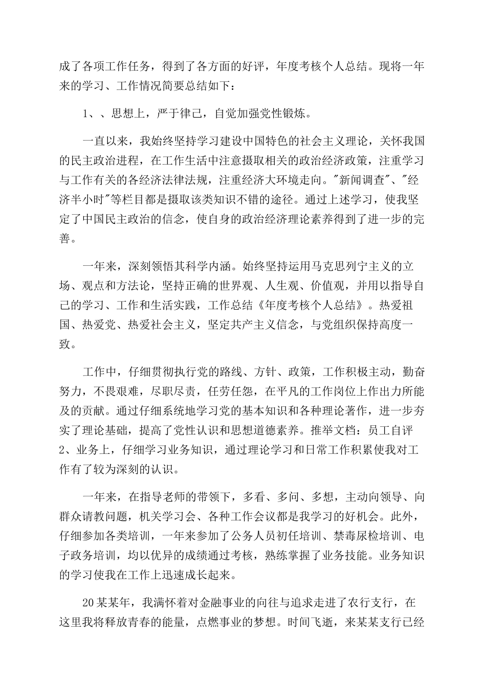 柜员年度考核个人总结范文_第2页