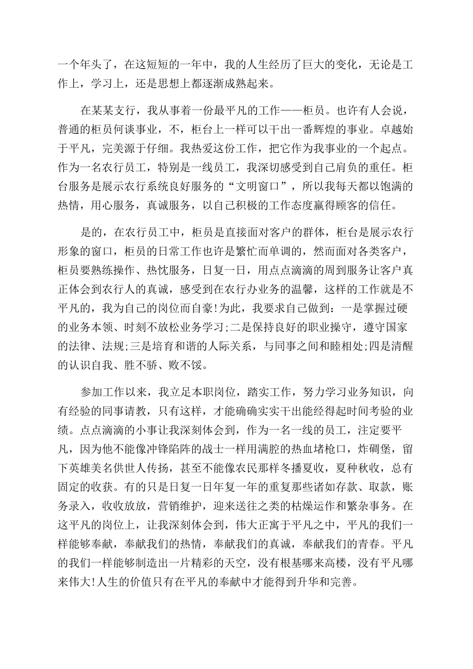 柜员年度考核个人总结范文_第3页