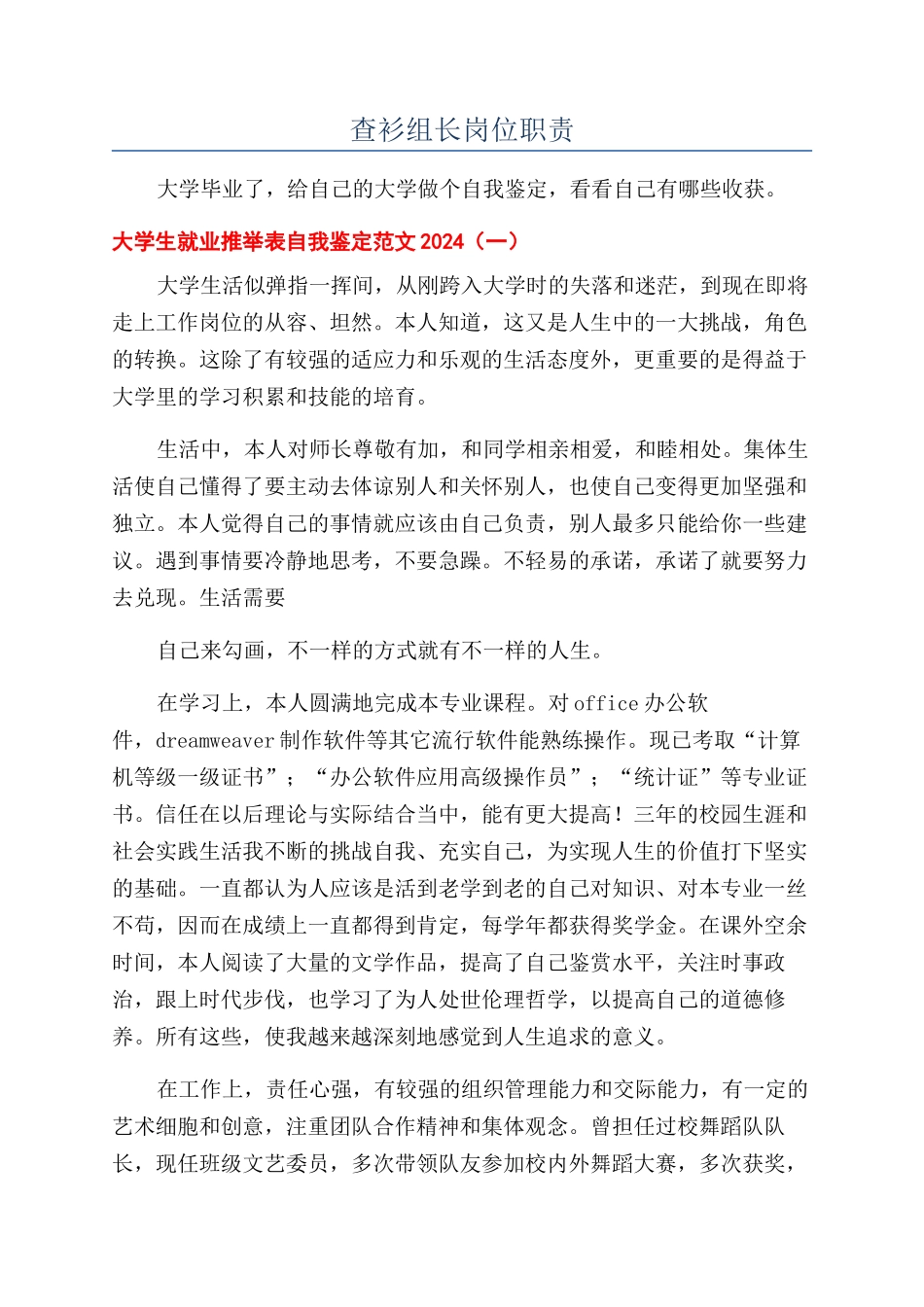 查衫组长岗位职责_第1页