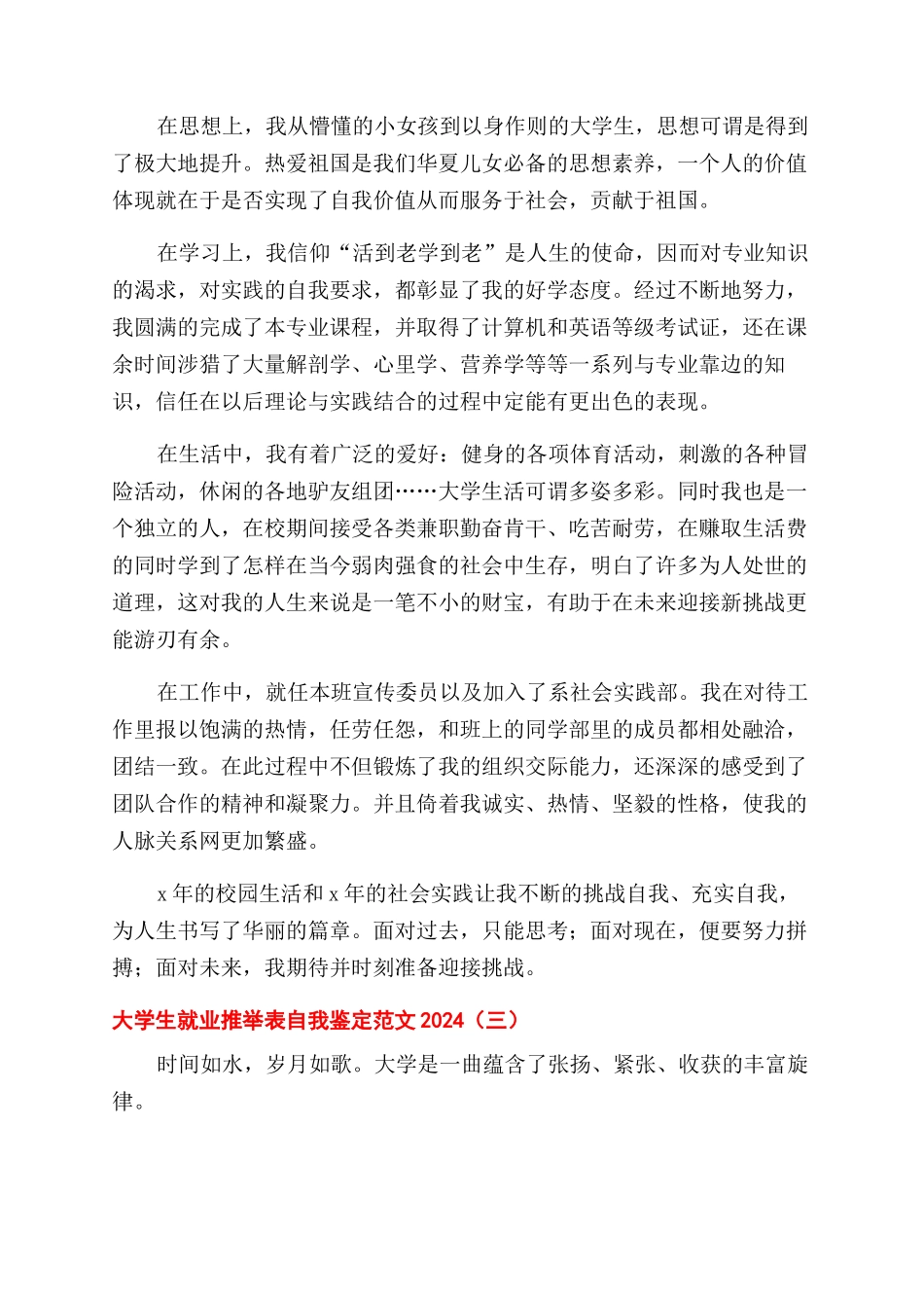 查衫组长岗位职责_第3页