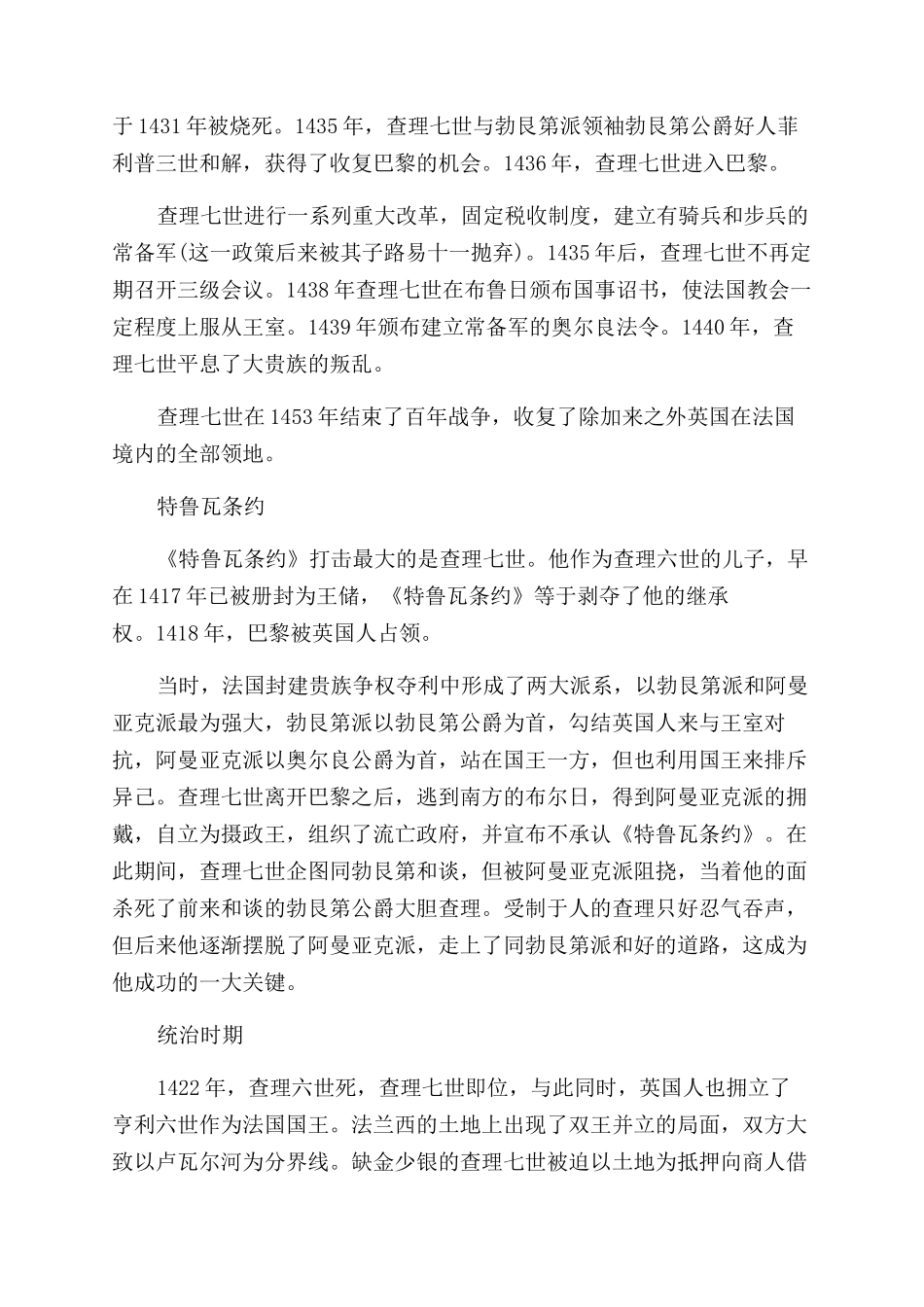 查理七世的生平简介_第2页