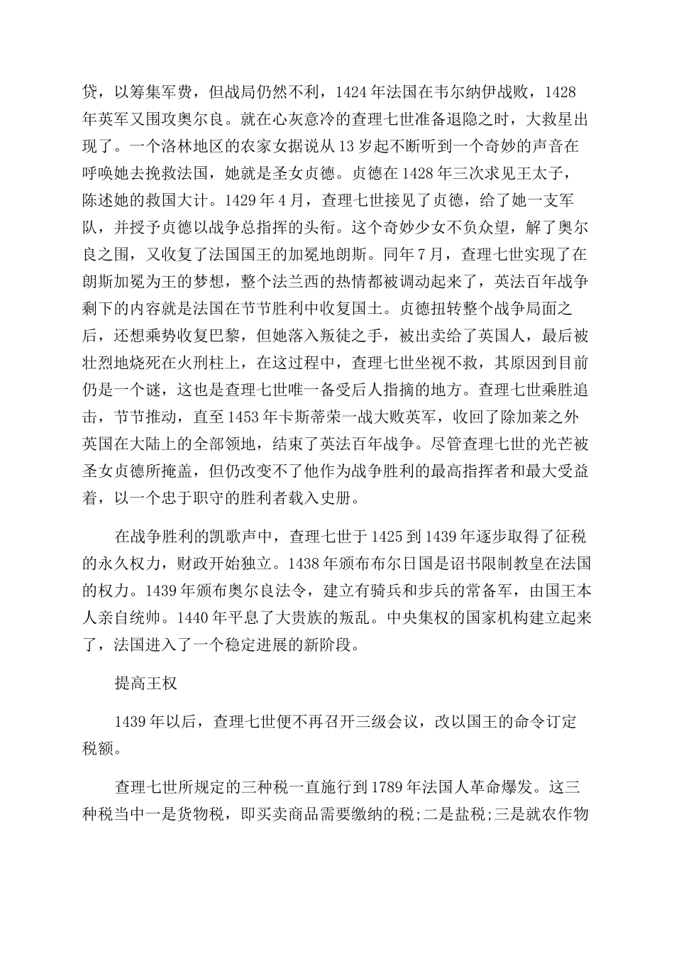 查理七世的生平简介_第3页