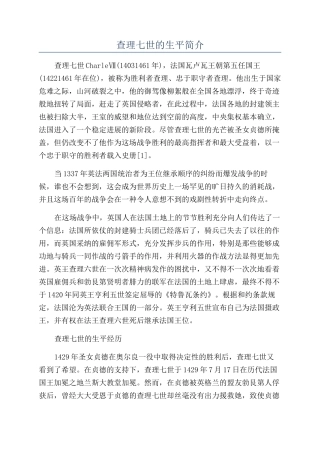 查理七世的生平简介