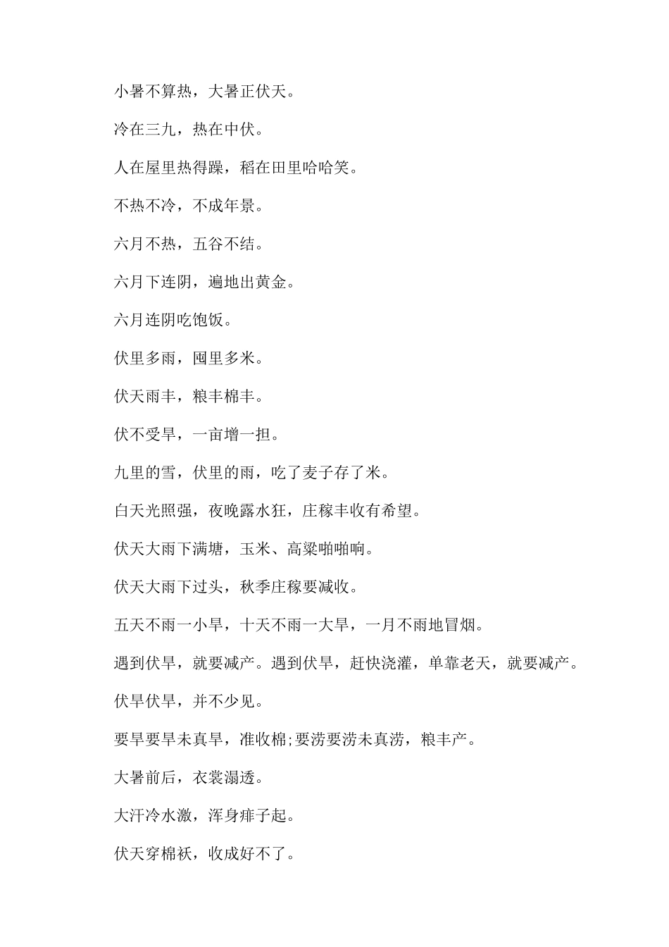 查找和气象有关的谚语关于大暑的气象谚语大全查找_第2页