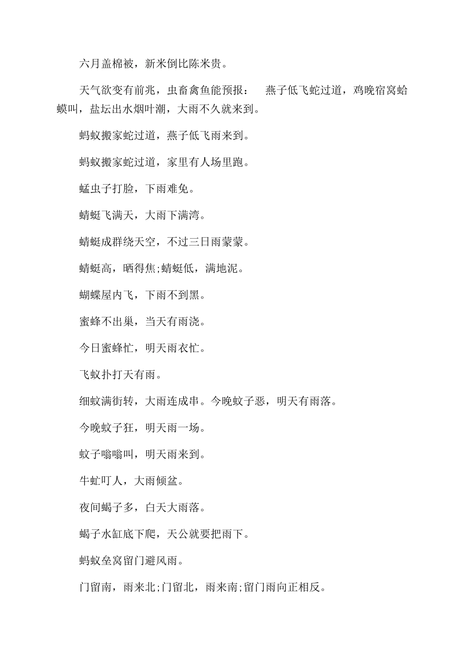 查找和气象有关的谚语关于大暑的气象谚语大全查找_第3页