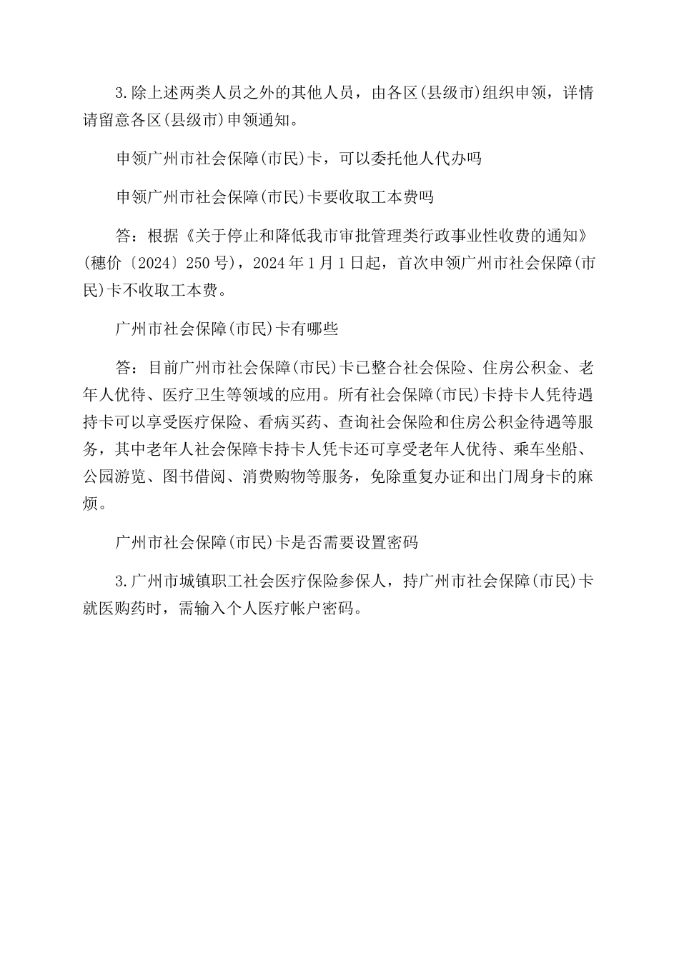 查社保卡办理进度_第2页