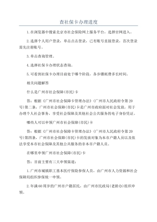 查社保卡办理进度
