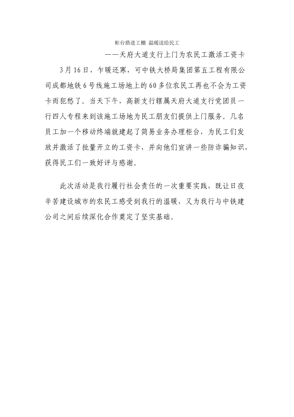 柜台搭进工棚温暖送给民工_第1页