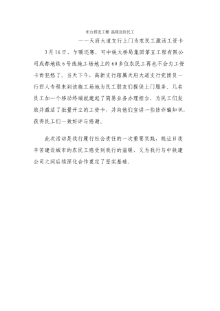 柜台搭进工棚温暖送给民工