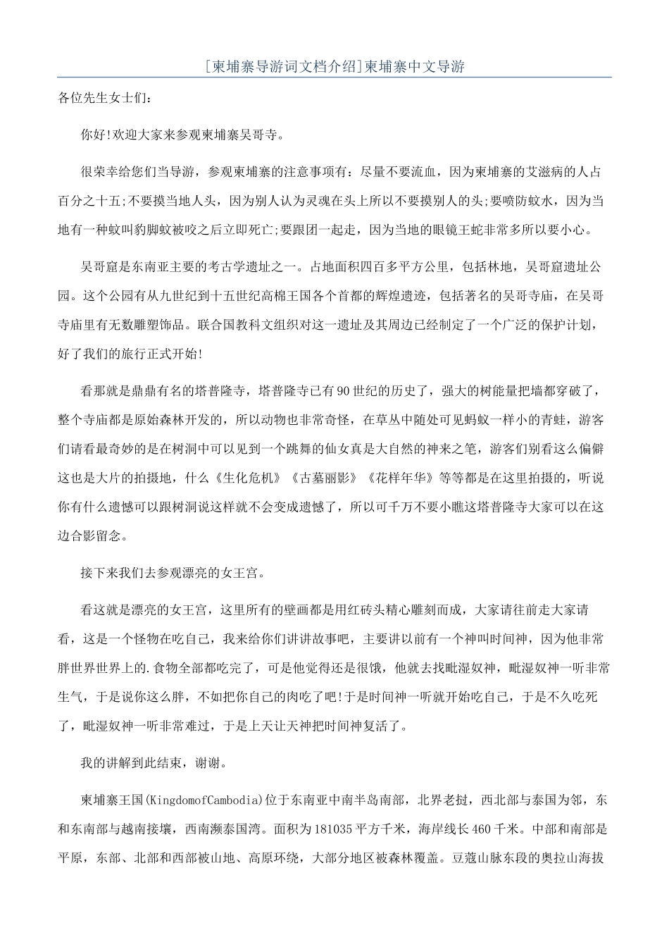 柬埔寨中文导游_第1页