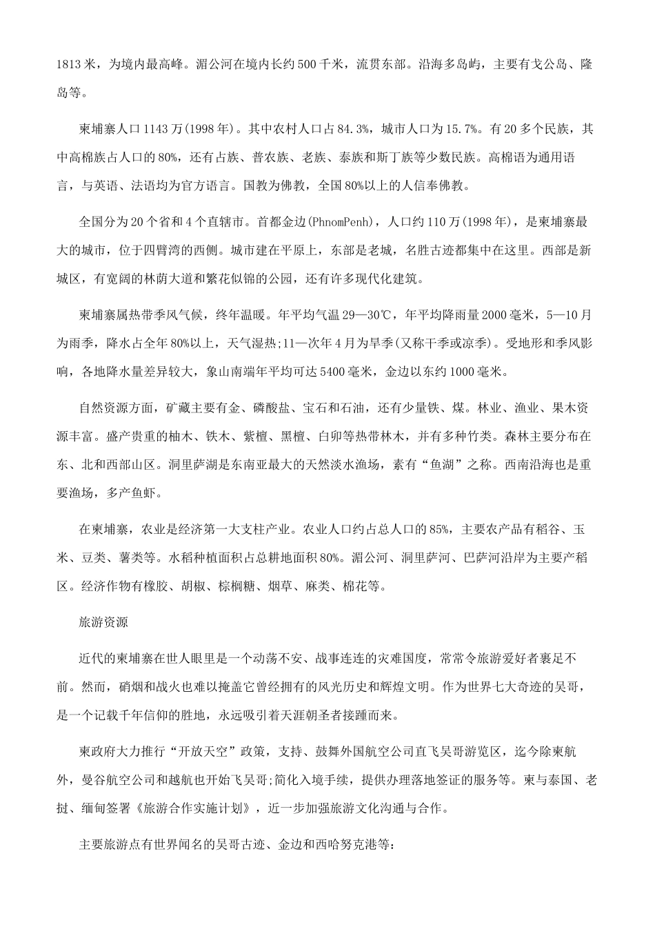 柬埔寨中文导游_第2页