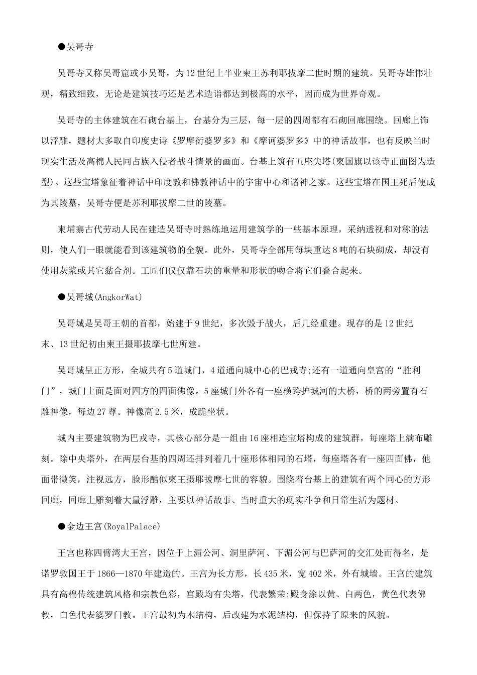 柬埔寨中文导游_第3页