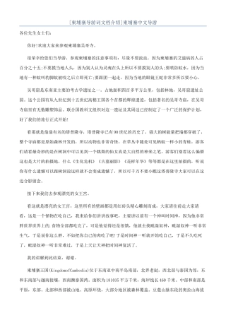 柬埔寨中文导游