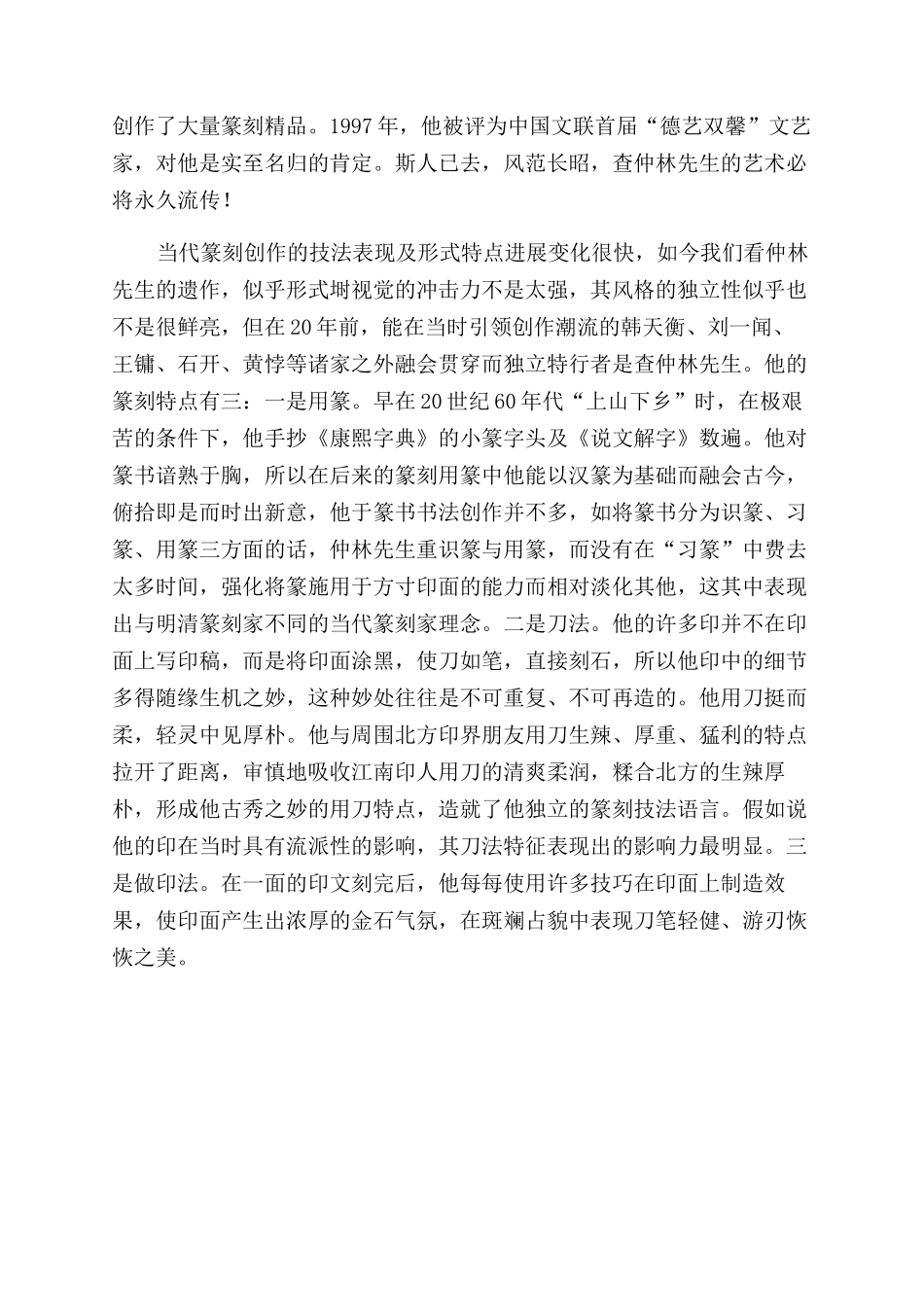 查仲林先生其人其印_第2页