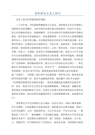 查仲林先生其人其印