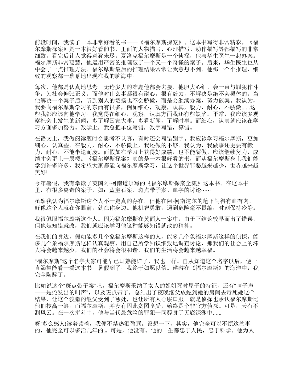 柯南道尔福尔摩斯读后感_第1页