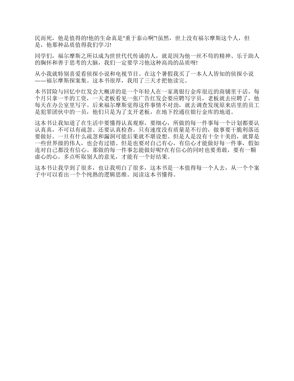 柯南道尔福尔摩斯读后感_第2页