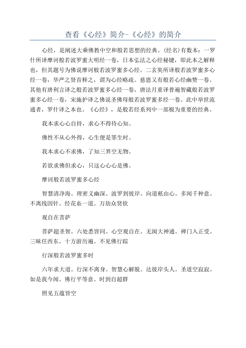 查看《心经》简介-《心经》的简介_第1页
