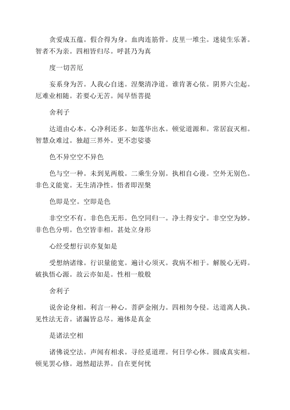 查看《心经》简介-《心经》的简介_第2页