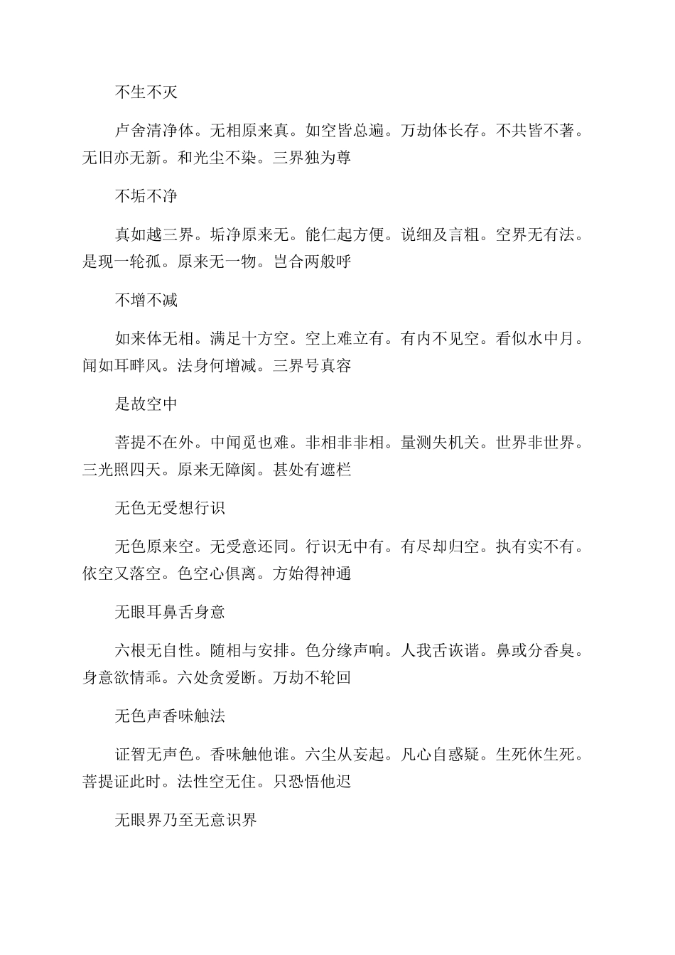 查看《心经》简介-《心经》的简介_第3页