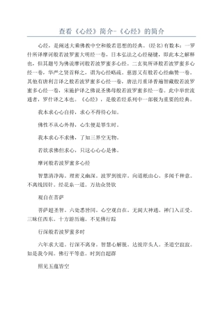 查看《心经》简介-《心经》的简介