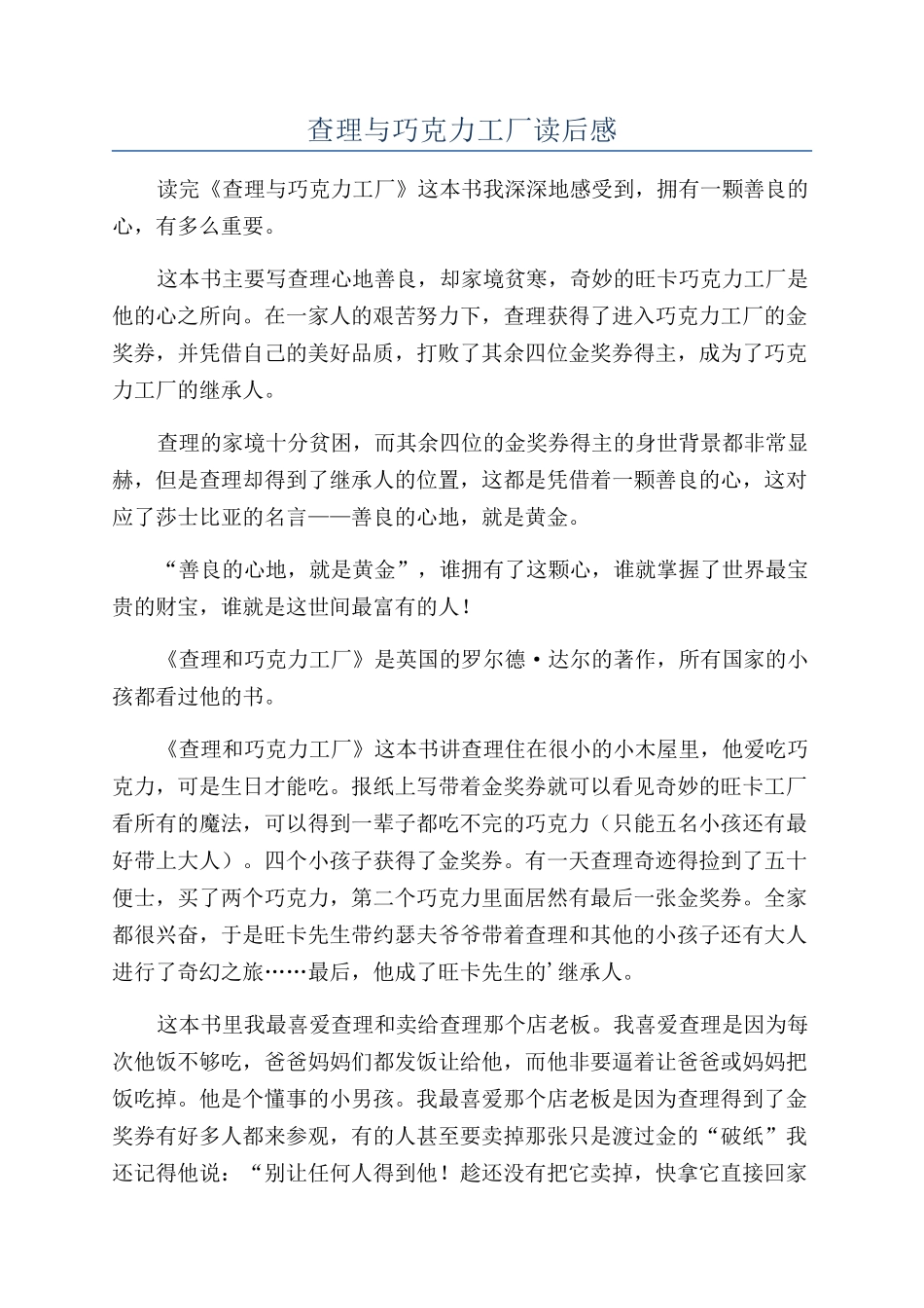 查理与巧克力工厂读后感_第1页