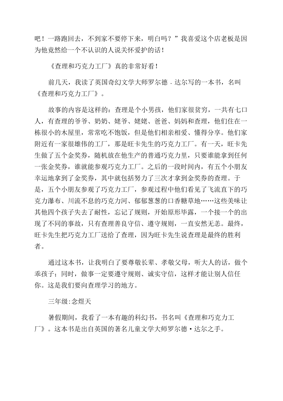 查理与巧克力工厂读后感_第2页