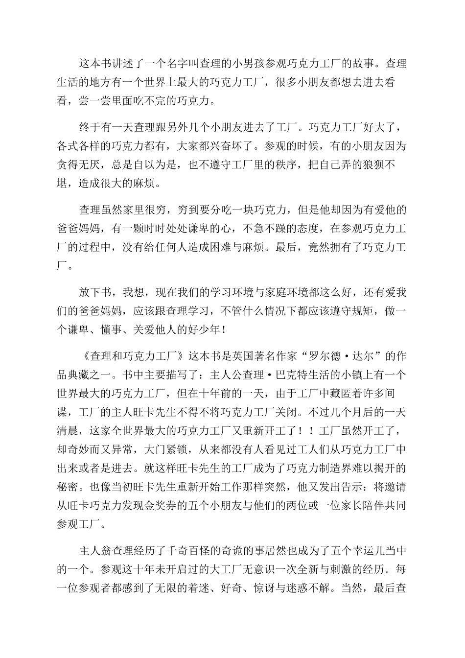 查理与巧克力工厂读后感_第3页