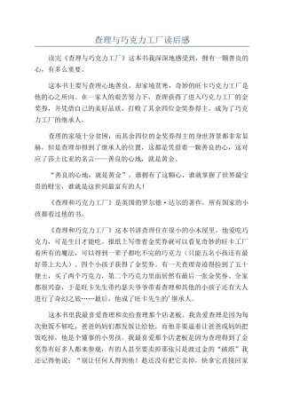 查理与巧克力工厂读后感