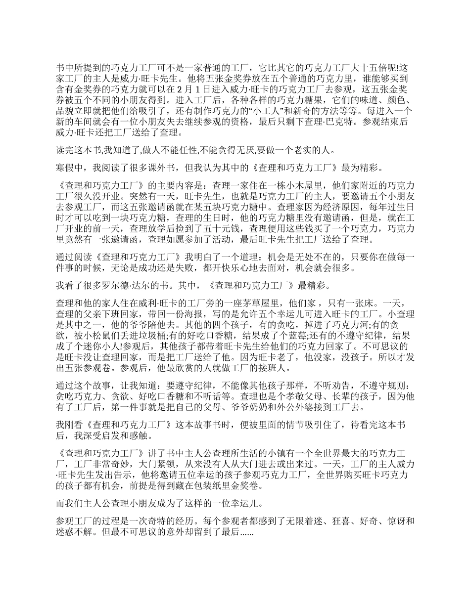 查理和巧克力工厂读后感15篇_第1页