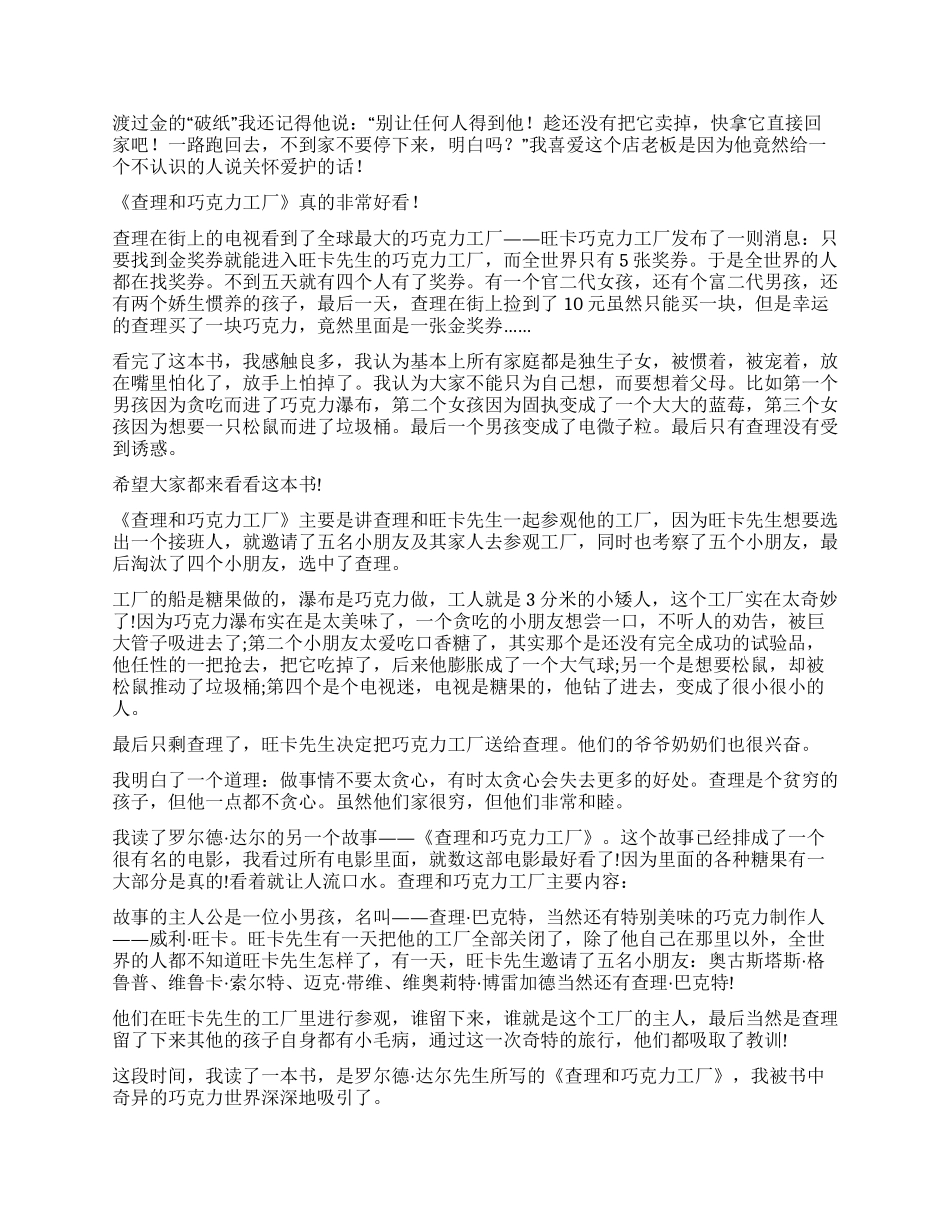 查理和巧克力工厂读后感15篇_第3页