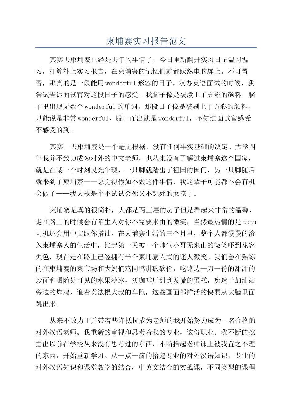 柬埔寨实习报告范文_第1页