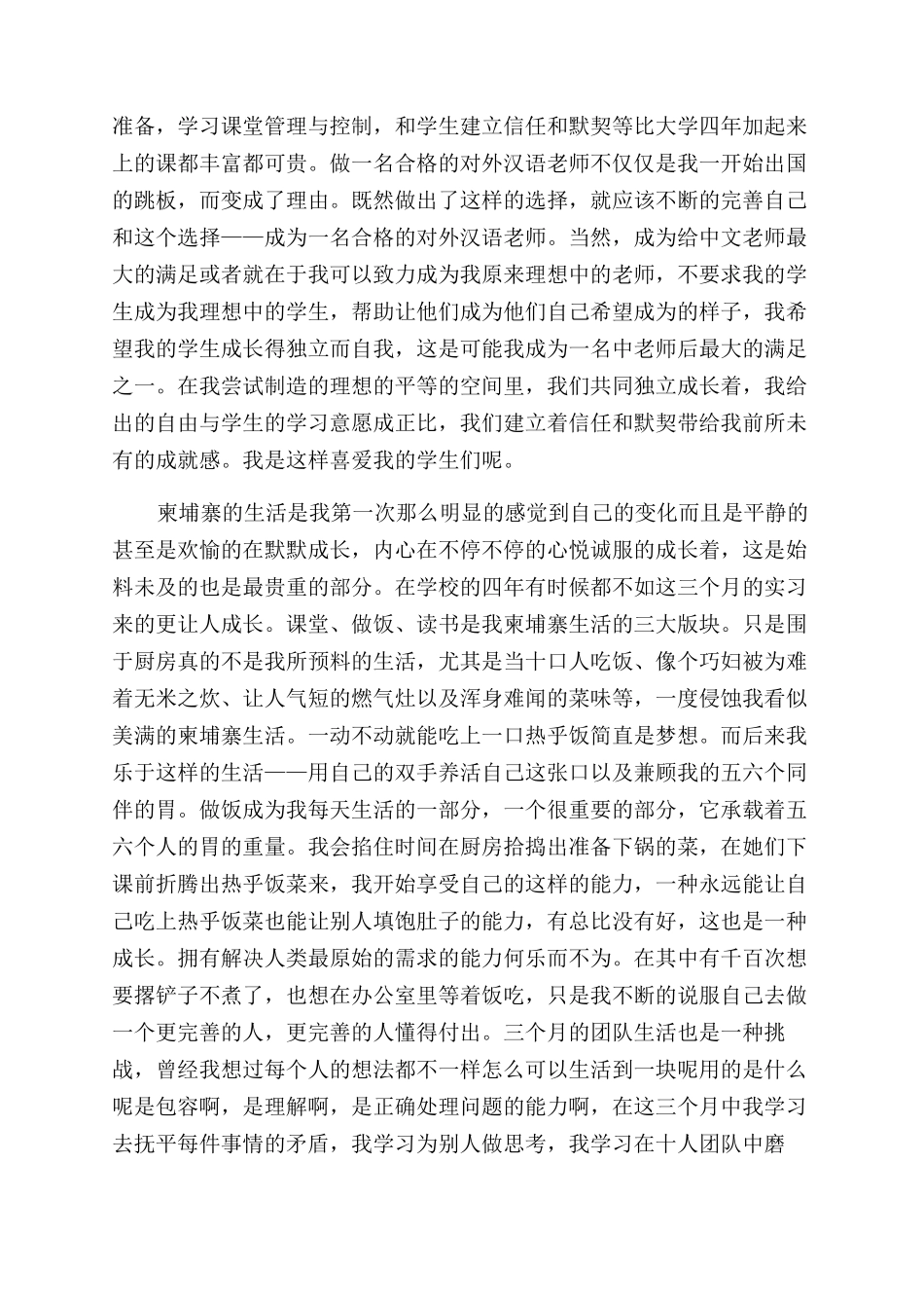 柬埔寨实习报告范文_第2页
