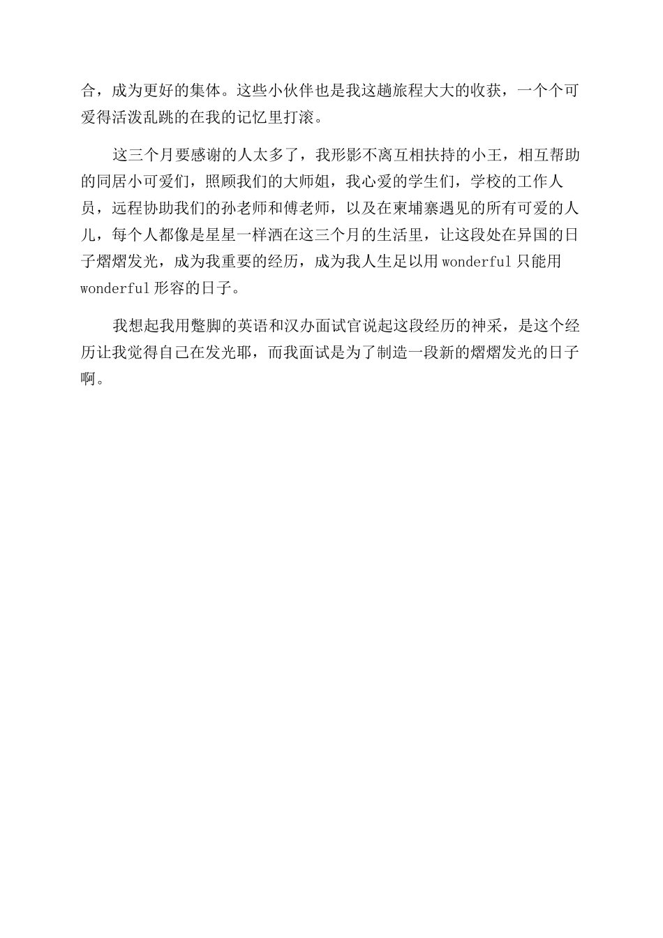 柬埔寨实习报告范文_第3页