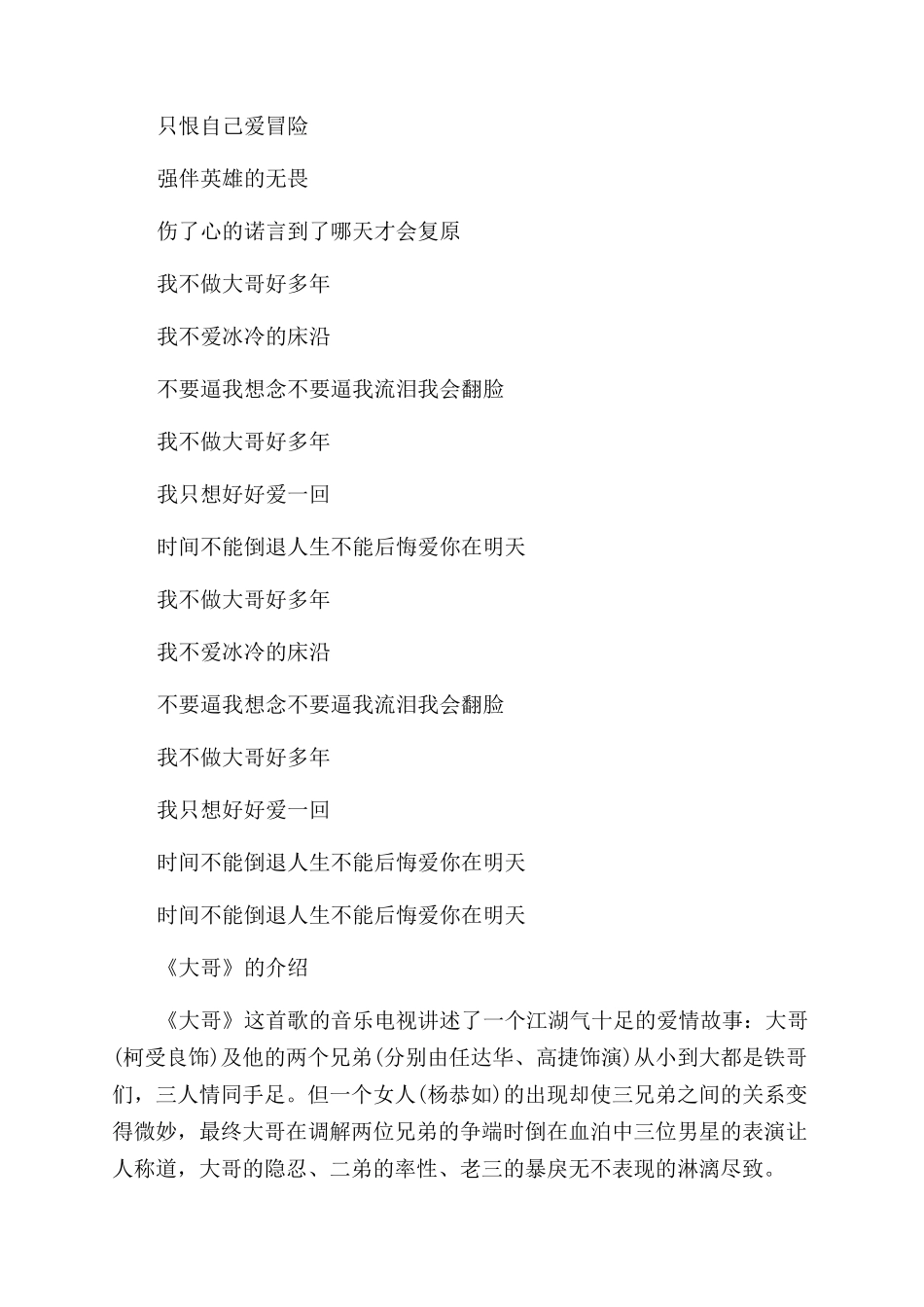 柯受良大哥简谱_第2页