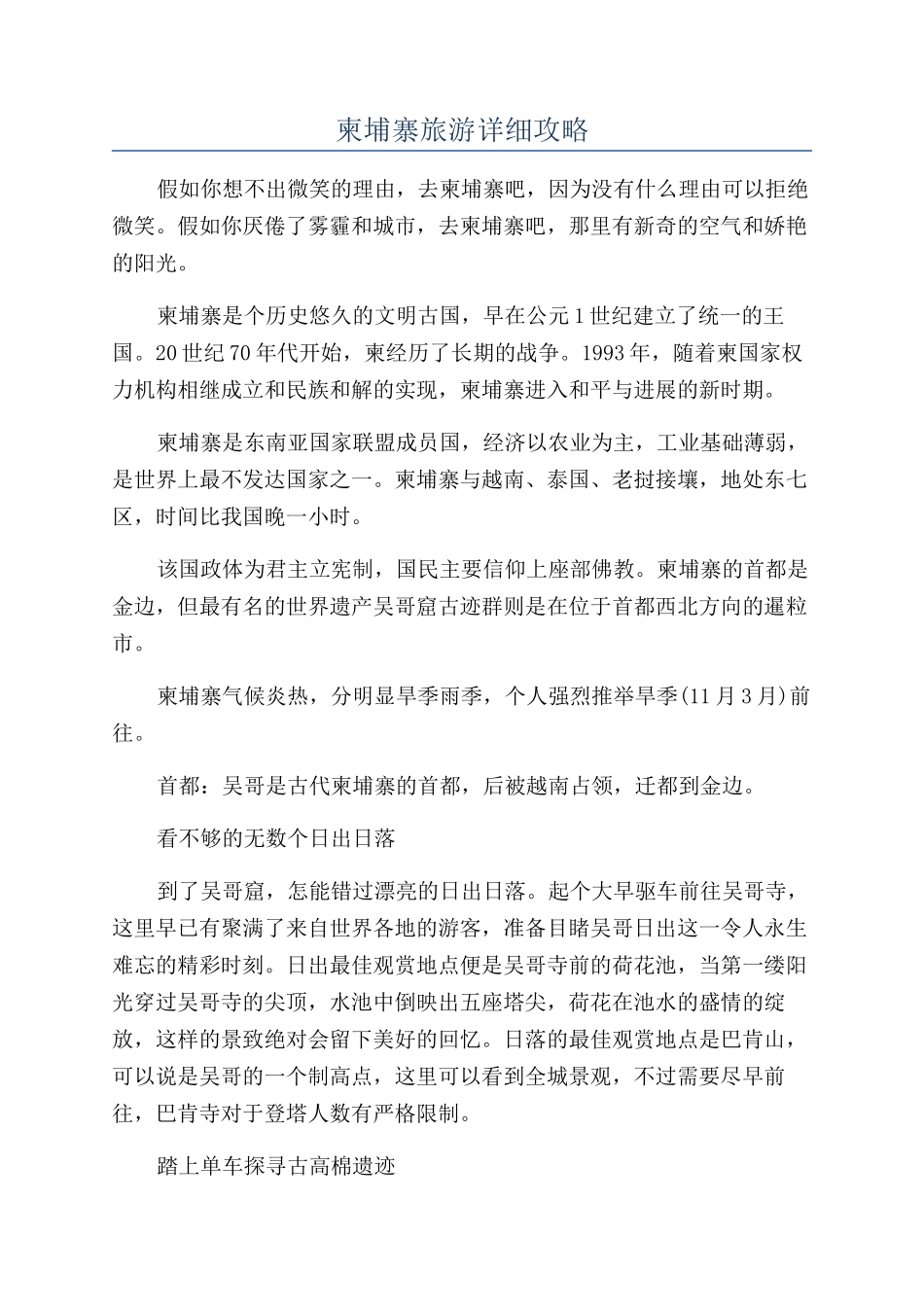 柬埔寨旅游详细攻略_第1页