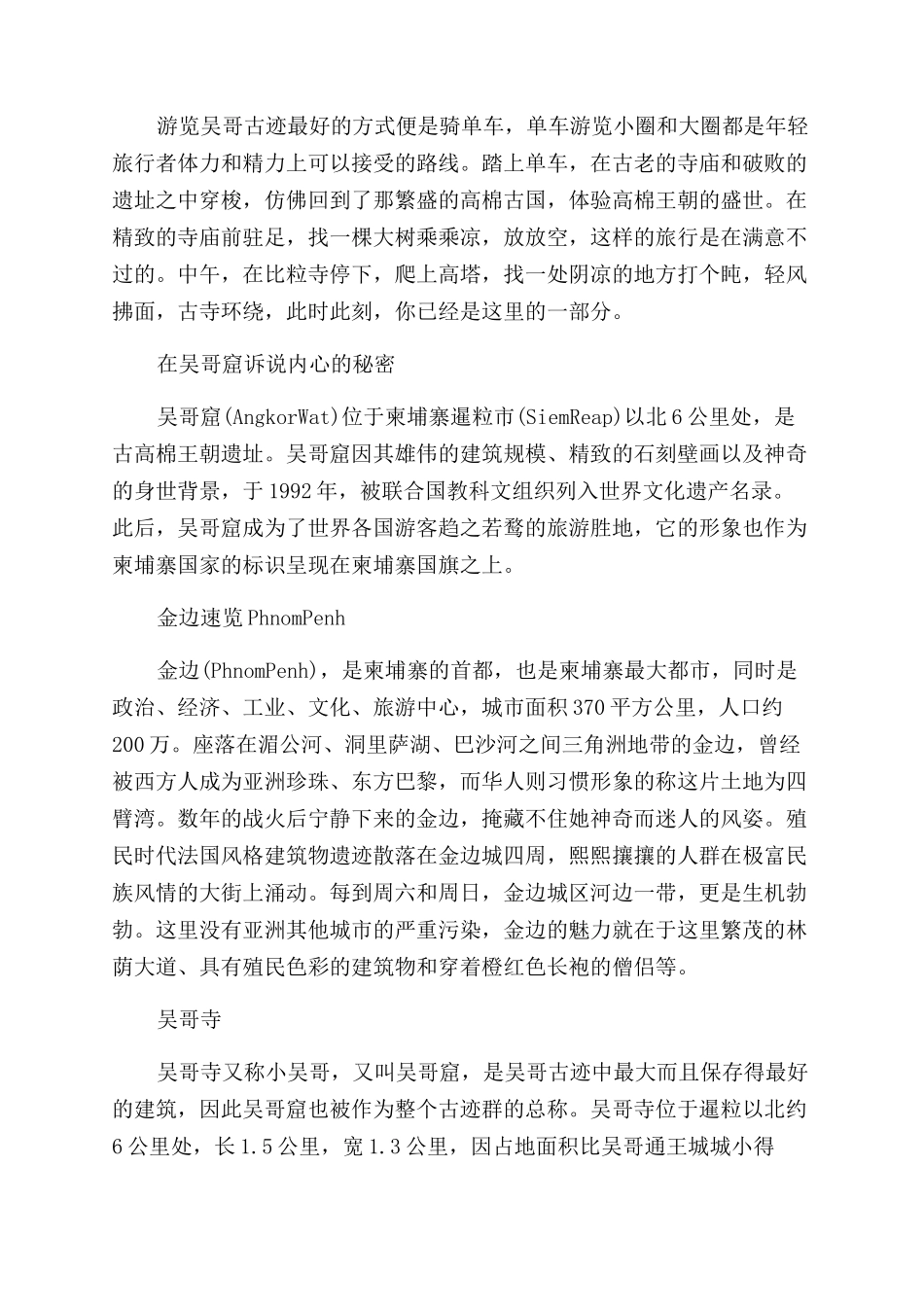 柬埔寨旅游详细攻略_第2页
