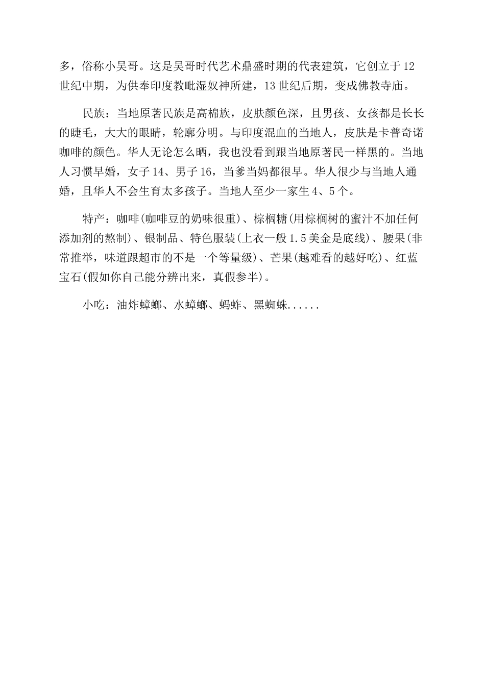 柬埔寨旅游详细攻略_第3页