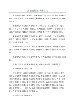 柬埔寨旅游详细攻略