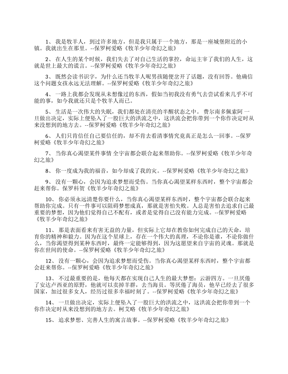 柯爱略小说《牧羊少年奇幻之旅》经典语录_第1页