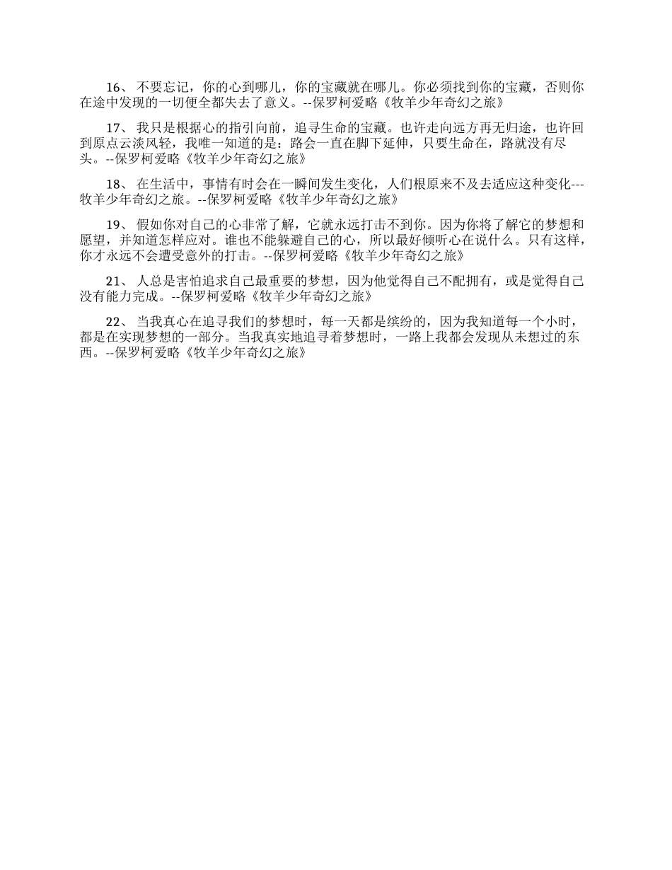 柯爱略小说《牧羊少年奇幻之旅》经典语录_第2页