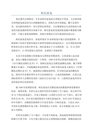 柯氏鼠兔-精品文档